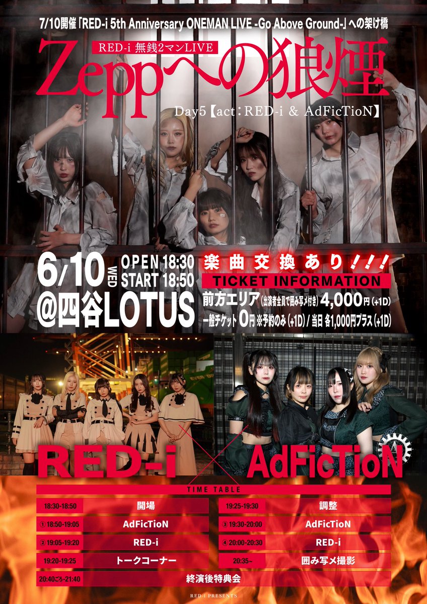 RED-i無銭 2マンLIVE -Zeppへの狼煙- Day5 【act：RED-i & AdFicTioN