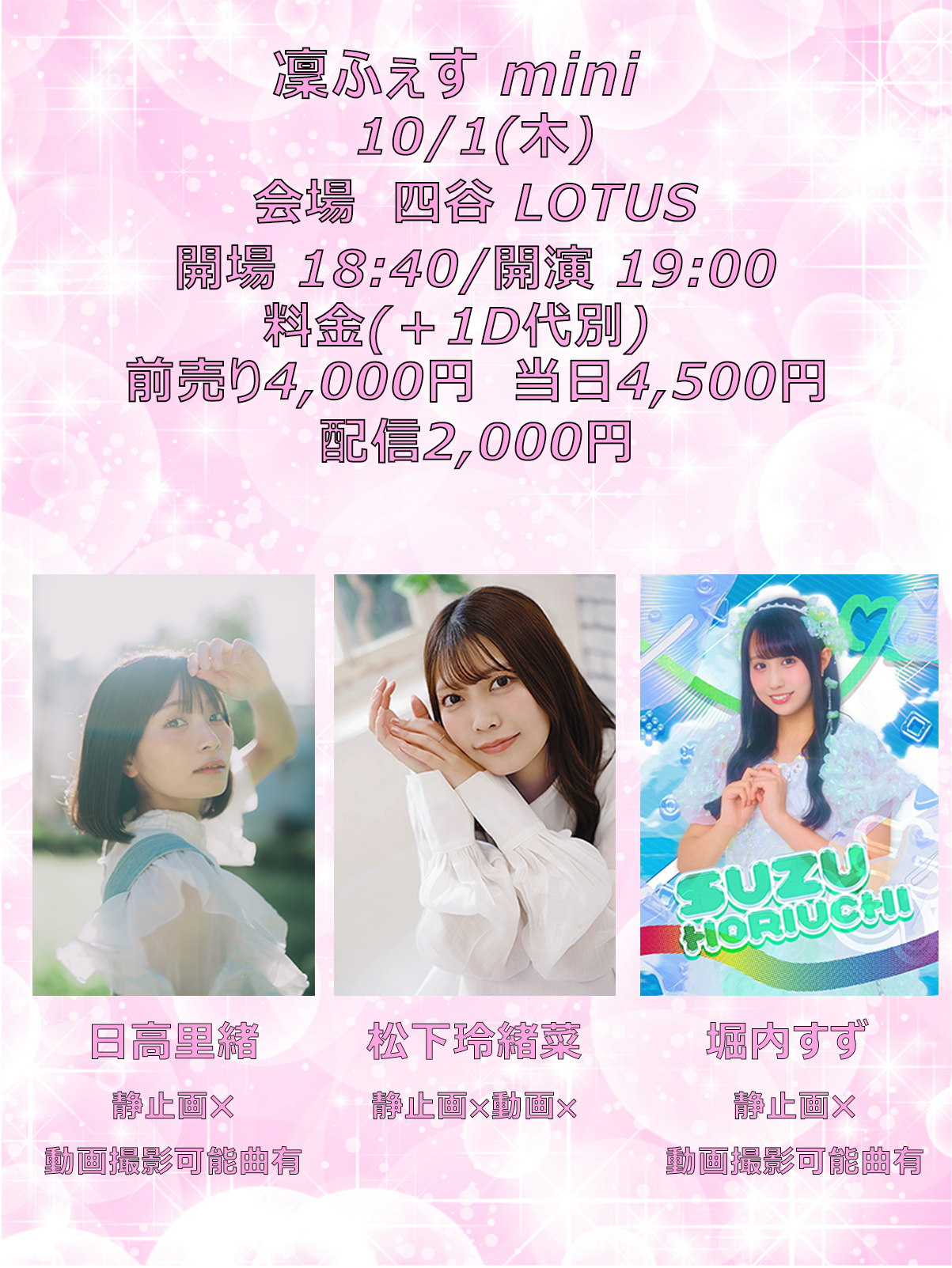 凜ふぇす!! mini | スケジュール | 四谷LOTUS