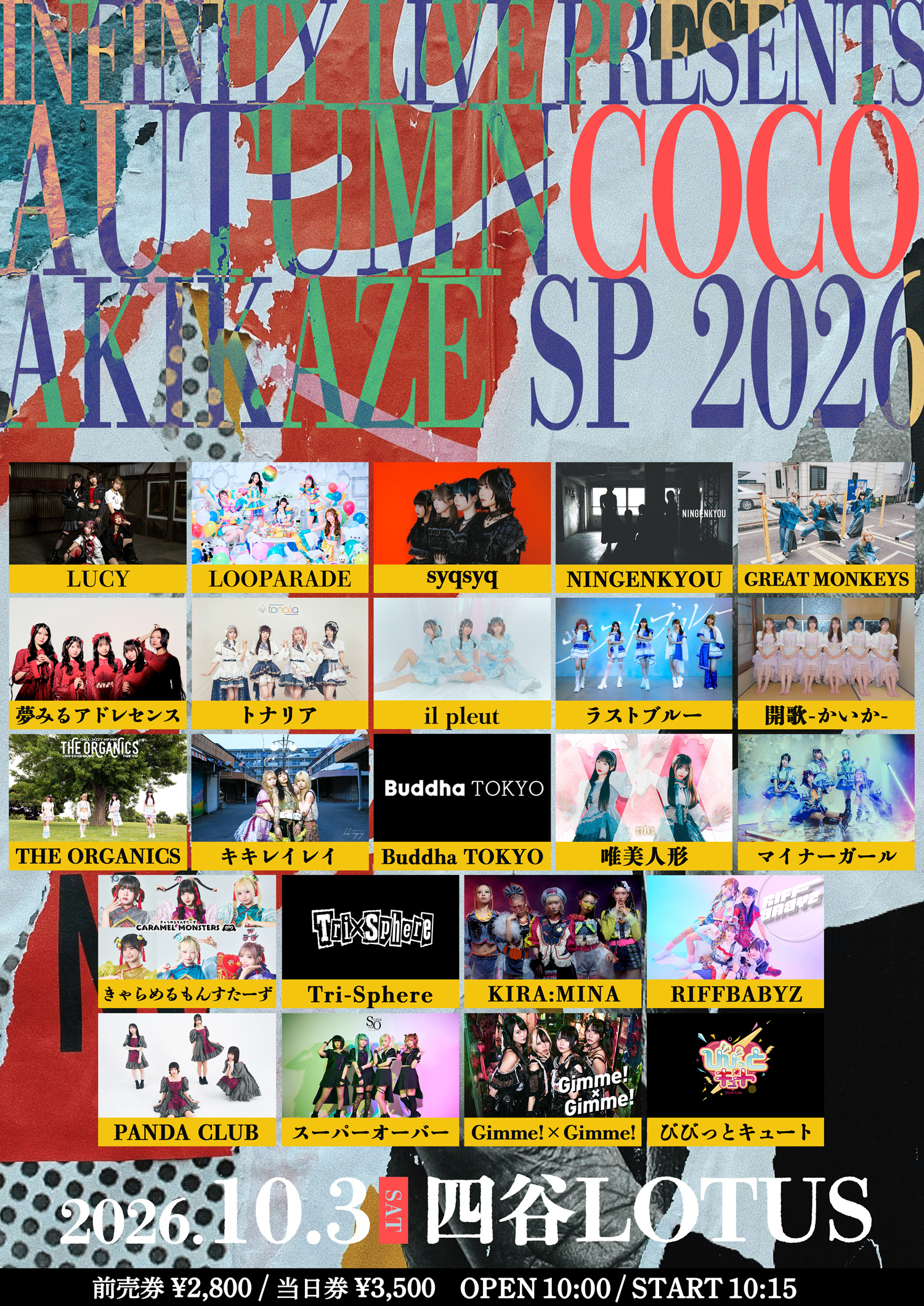 INFINITY LIVE presents『AUTUMNCOCO AKIKAZE SP 2026』 のフライヤー